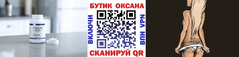 БУТИРАТ Butirat  Закаменск 